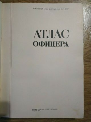 1974 Military Atlas Оfficer Russian USSR Soviet Book Album Giant Rare 4