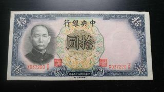 V.  Rare China 1936 Only 15 Exist “x Prefix” 10 Yuan Banknote
