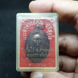 Coin Phra Lp Koon Wat Banrai Talisman Thai Buddha Amulet Rare Pendant Be.  2512