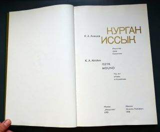 1978 Issyk Barrow Archeology Excavation Russian USSR Soviet Book Album Rare 3