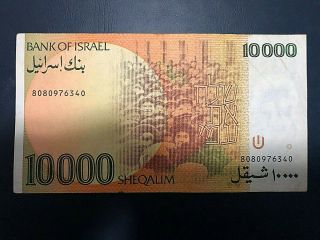 Israel 10000 Sheqalim 1984 (5744),  Rare Banknote,  Paper Money,  P - 51a