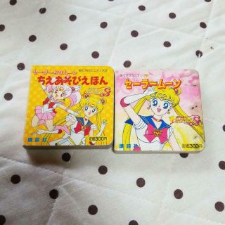 Japanese Antique Sailor Moon Chibi Asobi Picture Book & S Set Of 2 Very Rare