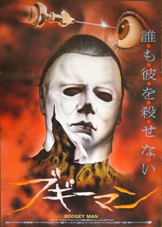 Halloween 2 Boogey Man Japanese B2 Movie Poster 1981 Nm Rare Unique Art