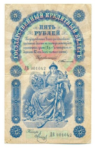 Russia State Credit Note 5 Rubles 1898 Timashev F/vf Pick 3b Rare