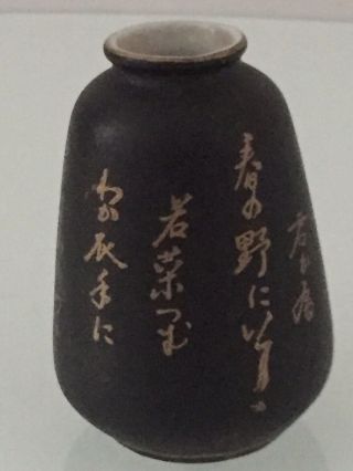 Stunning Vintage Japanese Miniature Porcelain Caligraphy Vase