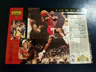 Michael Jordan 1995 Upper Deck Japanese Collectors Edition 3.  5 X 5 Rare Oddball