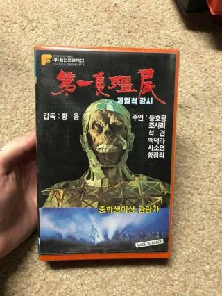 First Vampire In China Horror Slasher Sov Korean Release Ntsc Big Box Oop Rare