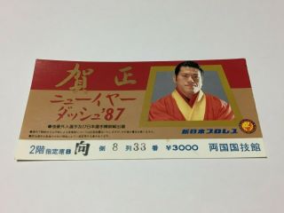 Vintage - Ticket - Stub - Antonio - Inoki_japan_wrestling_njpw_new - Year - Dash - 1987_rare