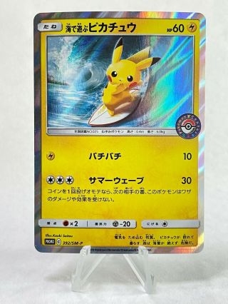 Surfing Pikachu 392/sm - P Promo Pokemon Card Japanese Nintendo Very Rare F/s