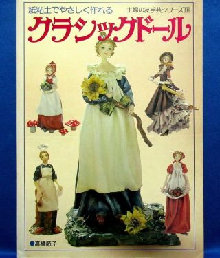 Very Rare Paper Clay Classic Doll /japanese Handmade Craft Pattern Book