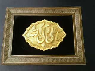 Vintage Persian Arabic Islamic Calligraphy Prayer Brass Gold Khatam Kari Frame