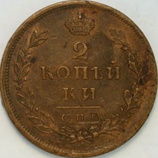 RARE AU,  1813 RUSSIA 2 KOPEKS RIM CUDS 2