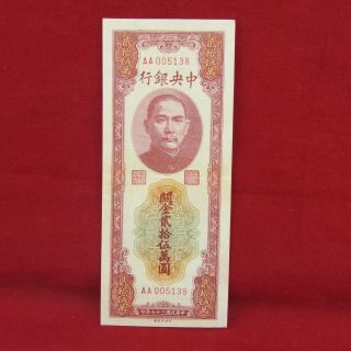 Rare Banknote 1948 The Central Bank Of China $250,  000 Customs Gold Units