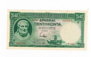 Egypt Banknote Greece P 107 50 Drachmai 1939 Xf / Au.  Crisp.  Rare