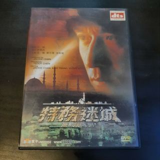 The Accidental Spy (2001) Dvd Jackie Chan Rare Oop - Hong Kong Universe Edition