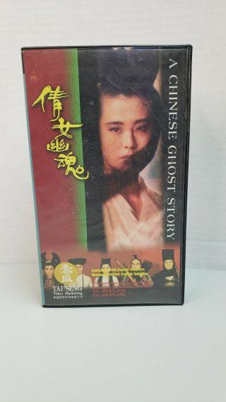 Oop Rare Vhs 1987 A Chinese Ghost Story Htf