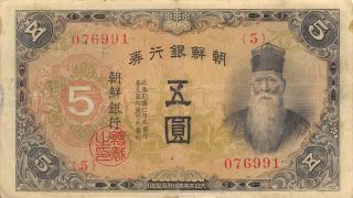 Korea 5 Yen 1944 P 34a Block { 5 } Rare Circulated Banknote Lb918