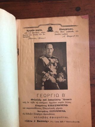 1938 Rare Book Greece Royal Ww2 King Georg Ii Speech In Front Of Officers