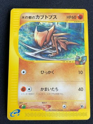 Kabutops Pokemon E Card Very Rare Nintendo Pocket Monster F/s