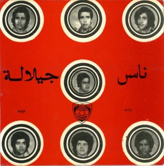 45 Morocco Arabic Nas Jilala Rare Funky Groove Band ♫ Assiaphone 4172