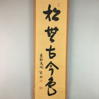 Japanese Hanging Scroll Vtg Kakejiku Kakemono Painting Calligraphy Kanji Sc464