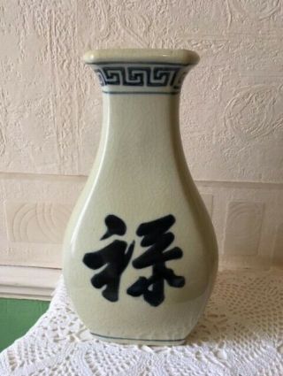 Vintage / Antique Chinese Vase Signs Health / Happiness Hand Painted