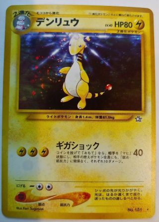Ampharos 181 Japanese Holo Rare 1996 Neo Genesis Pokemon Lp