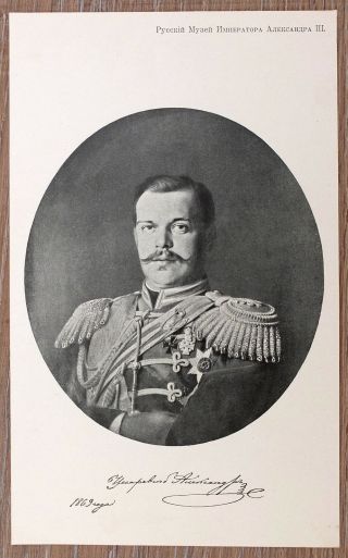 1900s Imperial Russian Tsar Alexander Iii Of Russia As Tsesarevich Antique Print