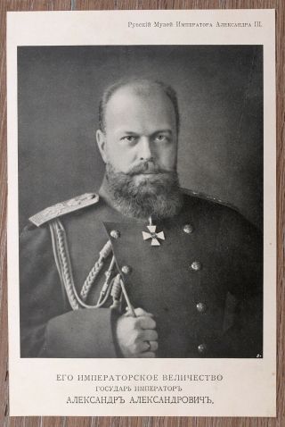 1900s Imperial Russian Tsar Alexander Iii Of Russia Antique Print