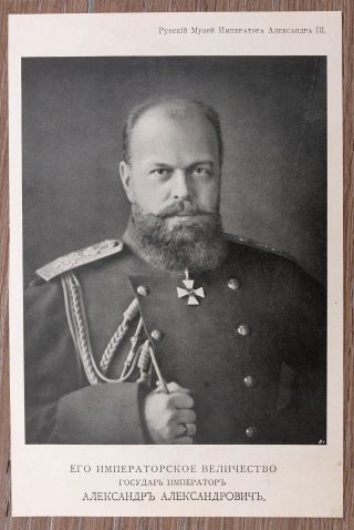 1900s Imperial Russian Tsar Alexander III of Russia Antique Print 3