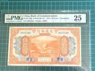 Rare 1914 China Bank Of Communications 50 Yuan Banknote Pmg 25 Vf