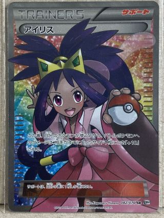 Iris Sr Trainer`s Holo Pokemon Card Game Nintendo Pocket Monster Very Rare Japan