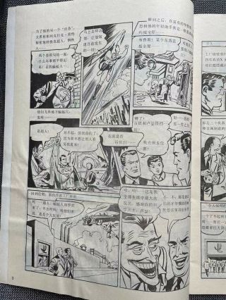 Superman and Batman in Chinese,  China in 1988,  rare 3