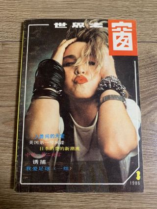 Madonna Cover Window On The World China Magazines Rare