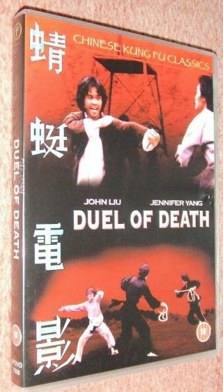 The Duel Of Death (dvd,  2004) Rare Chinese Kung Fu Classic,  John Liu,  Jennifer Yang