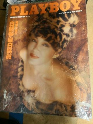 1989 Playboy Hong Kong Magazines Chinese Rare Vintage January With Insert
