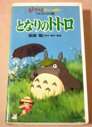 Studio Ghibli Vhs Video Tapes " My Neighbor Totoro " Rare Anime From Jp Japan