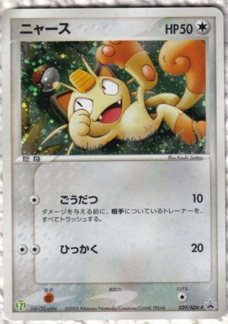 Very Rare 2003 Japanese Pokemon Meowth Holo Promo -