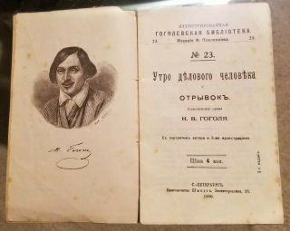 Antique Russian Book By Nikolay Gogol,  1909.  Many Illustrations.