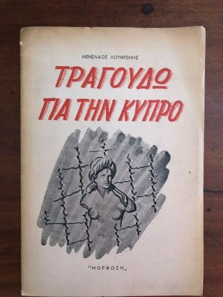 1956 Rare Book Greece Menelaos Lountemis Songs For Cyprus British Occupation