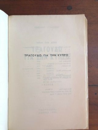 1956 RARE BOOK GREECE MENELAOS LOUNTEMIS SONGS FOR CYPRUS BRITISH OCCUPATION 2