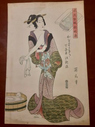 Vintage Japanese Wood Block Print With - Bathing Woman - 15 - 1/2 X 10 - 1/2