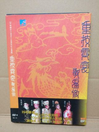 Rare Hong Kong Chinese Cantonese Opera Yam Kim Fai 任劍輝 任剑辉 纪念专辑 Dvd Fcb1400
