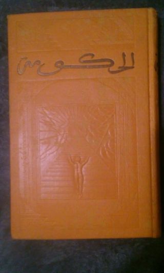 Rare 1928 Government (written In Arabic) J.  F Rutherford - Watchtower - Ibsa