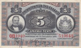 5 Drachmai Very Fine Banknote From Greece 1916 Pick - 54 Very Rare