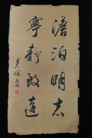 Rare Old Large Chinese Hand Writing Calligraphy " Wupeifu " Mark
