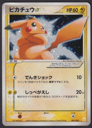 Pikachu Thursday - Gold Star Gift Box 2005 - Japanese Pokemon Holo - 001/002