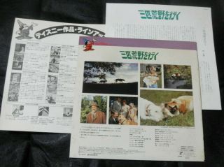 THE INCREDIBLE JOURNEY VERY RARE JAPAN ORIG LASER DISC w/TRIANGLE OBI 2