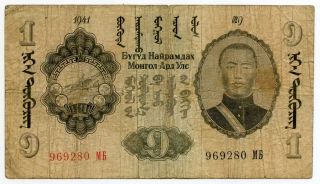 Mongolia 1 Tugrik 1941 Issue Rare Pick 21