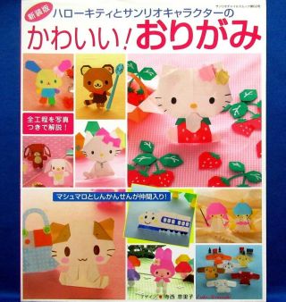 Rare Hello Kitty & Sanrio Character Pretty Origami /japanese Paper Craft Book